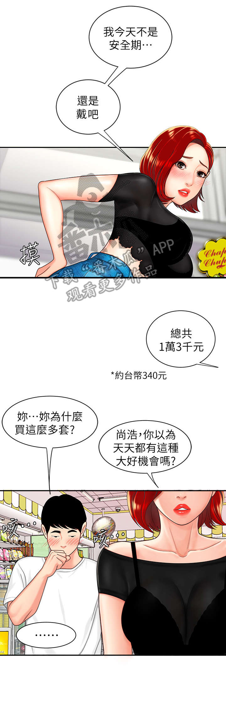 外卖应召漫画,第11章：大海4图