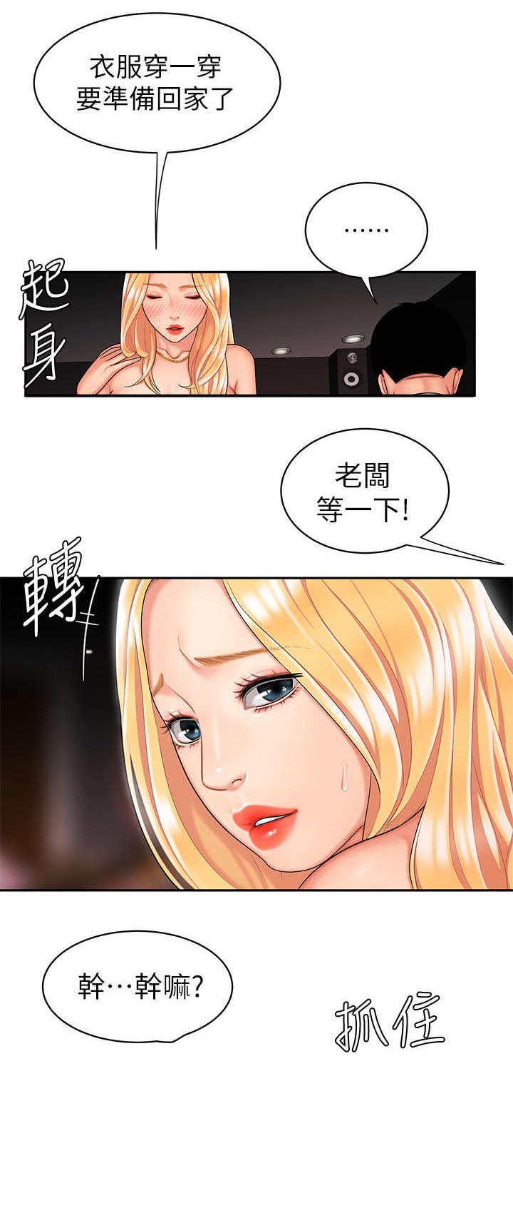 外卖应召漫画,第22章：快点吃2图