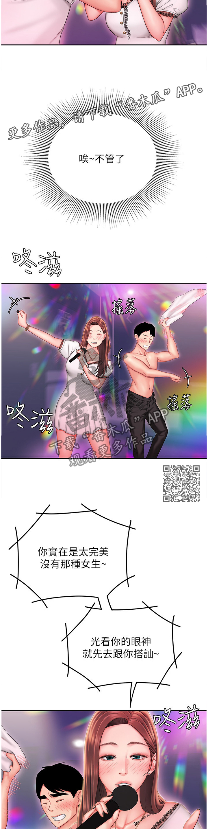 外卖应召漫画,第39章：我做了什么啊!1图