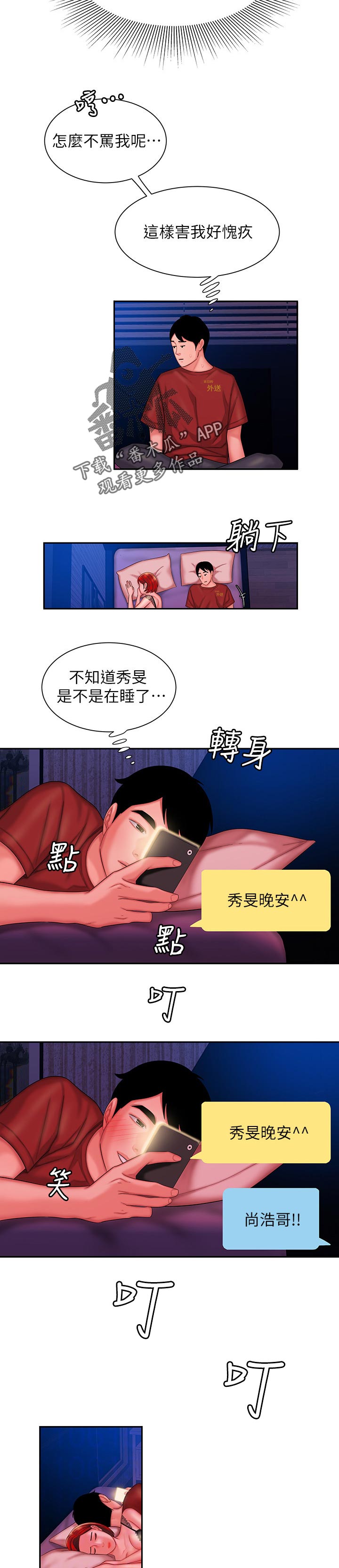 外卖应召漫画,第50章：玩耍3图