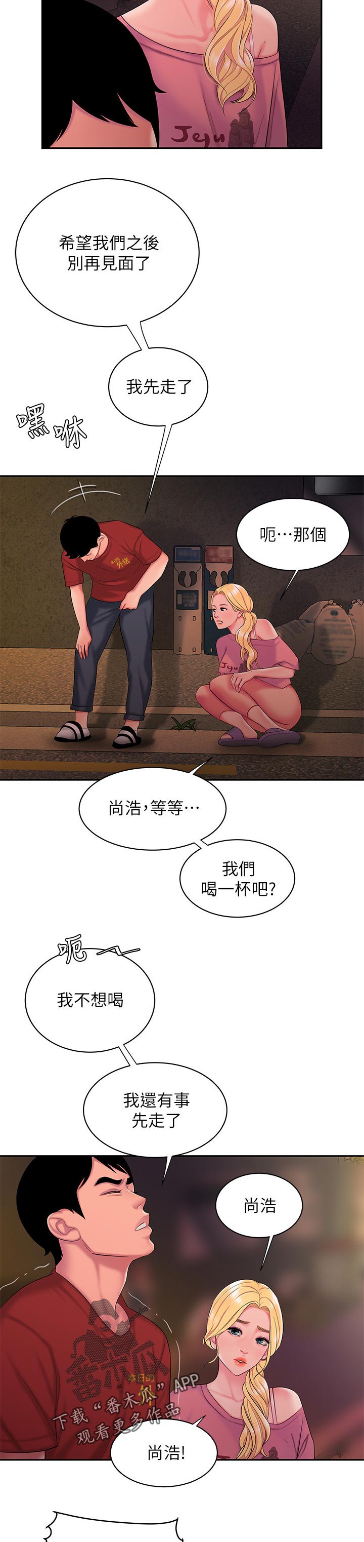 外卖应召漫画,第60章：一起谈一下1图