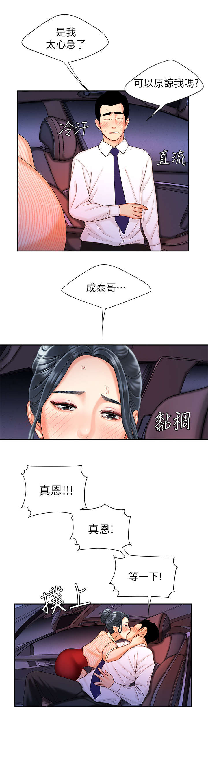 外卖应召漫画,第14章：丰富3图