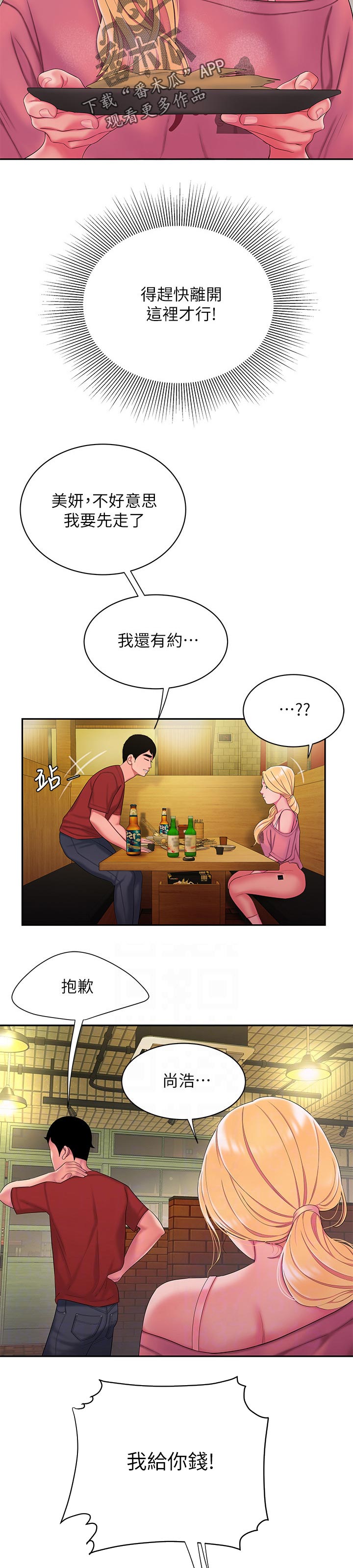 外卖应召漫画,第61章：礼物3图