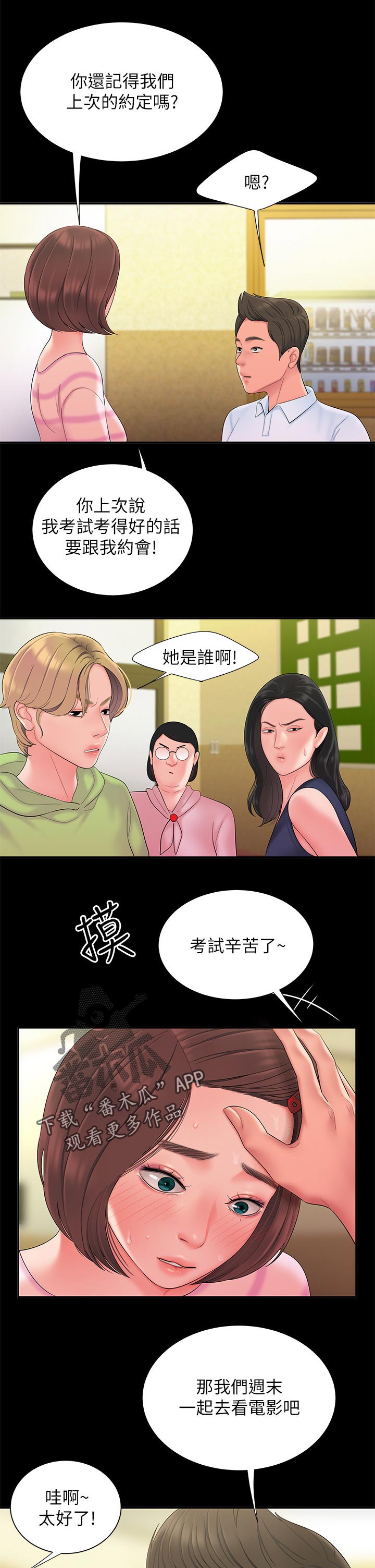 外卖应召漫画,第56章：打不通的电话4图