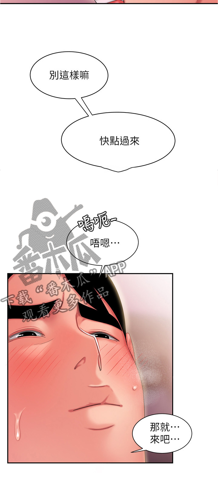 外卖应召漫画,第49章：我很想你1图