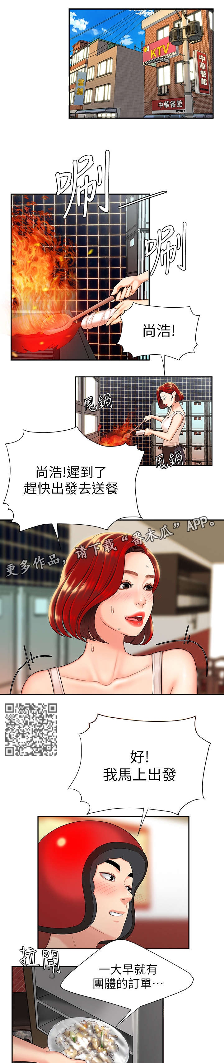 外卖应召漫画,第4章：疯了4图