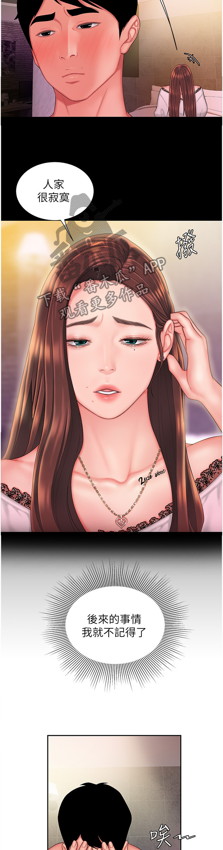 外卖应召漫画,第41章：快走1图