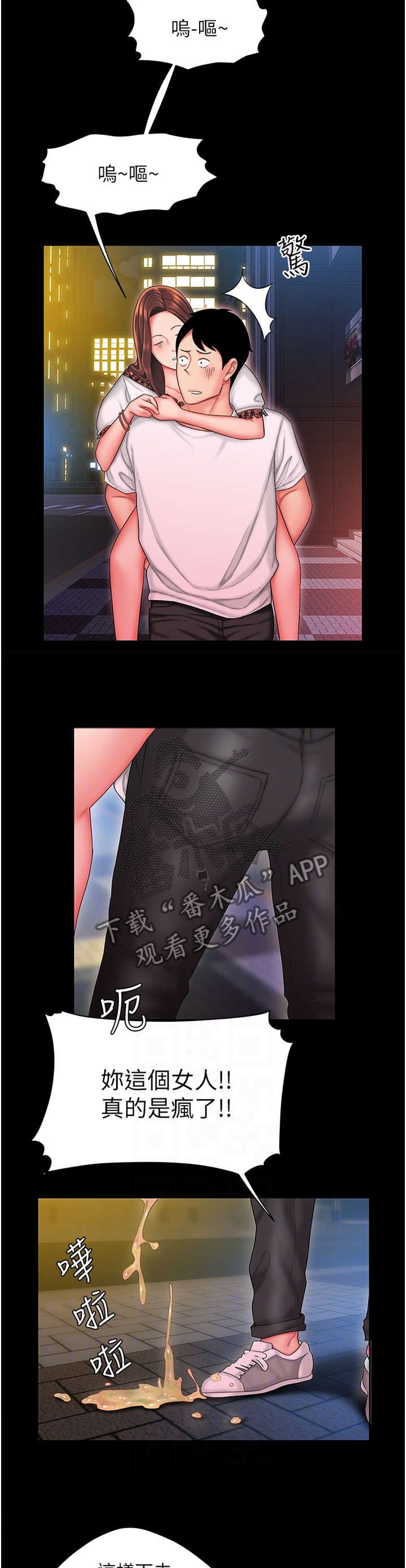 外卖应召漫画,第41章：快走4图