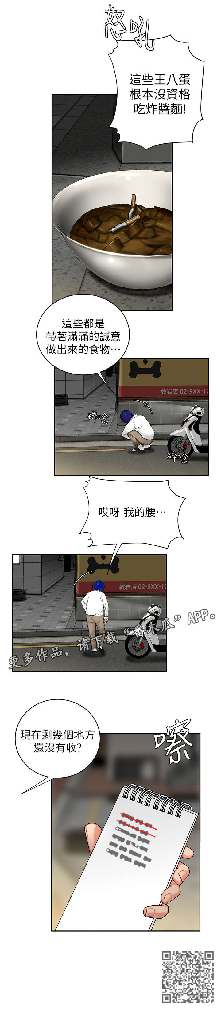 外卖应召漫画,第8章：准备2图