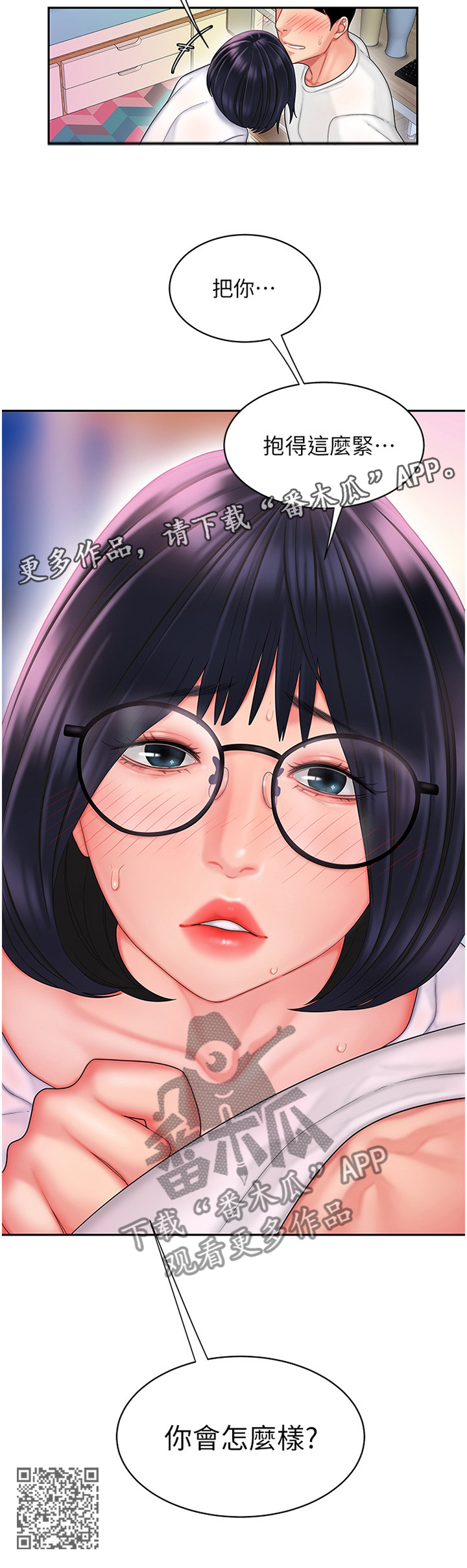 外卖应召漫画,第31章：你会怎么样呢?1图