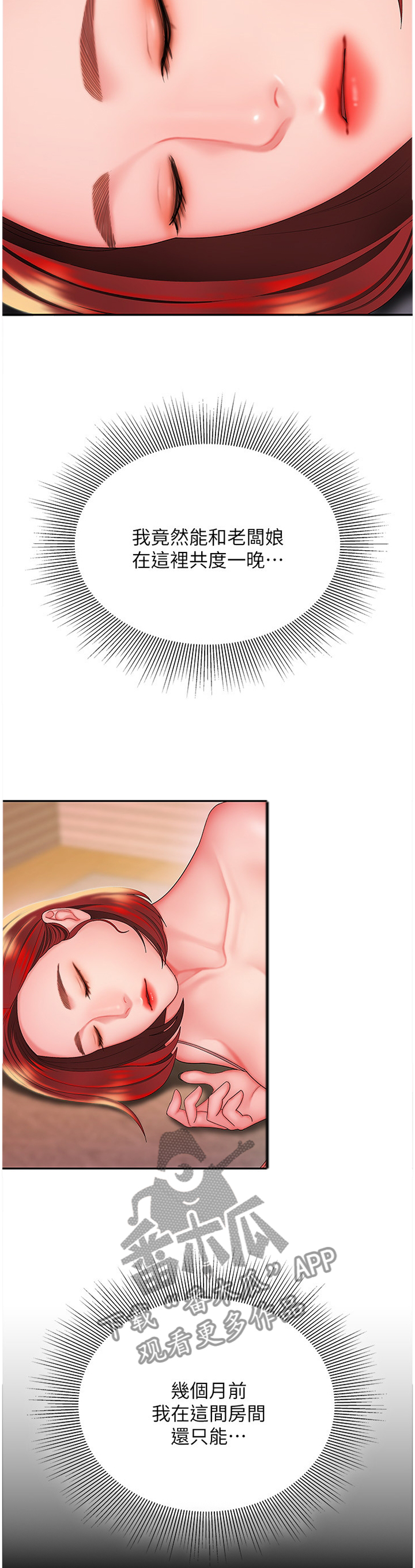 外卖应召漫画,第35章：一起加油吧1图