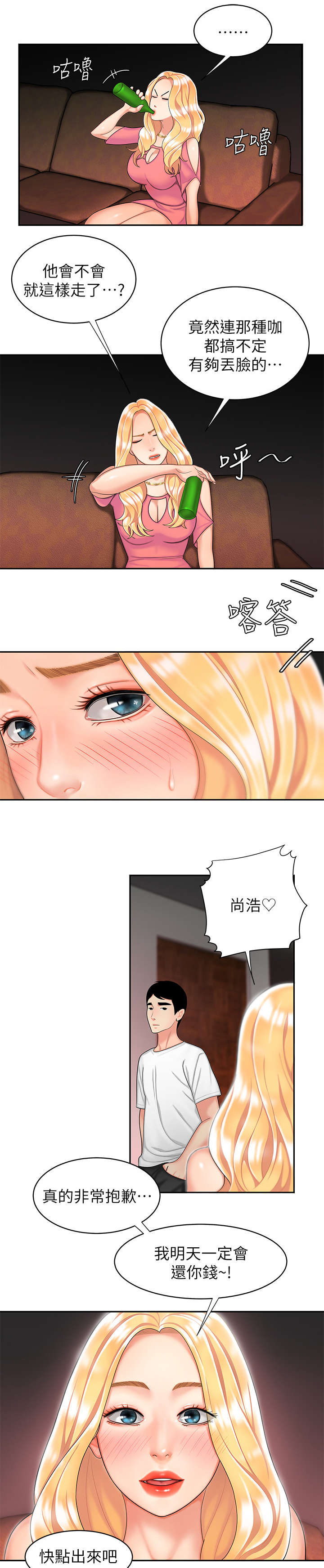 外卖应召漫画,第21章：唱歌4图