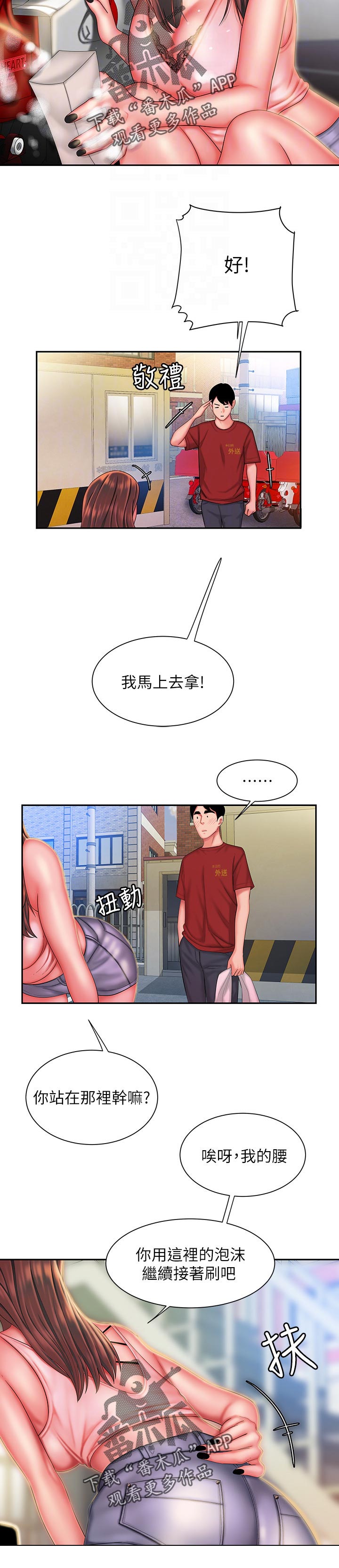 外卖应召漫画,第50章：玩耍1图
