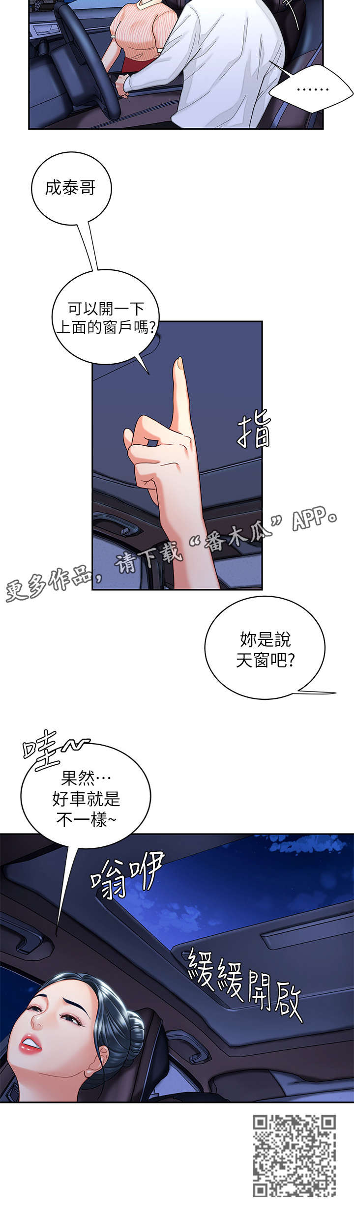 外卖应召漫画,第14章：丰富4图