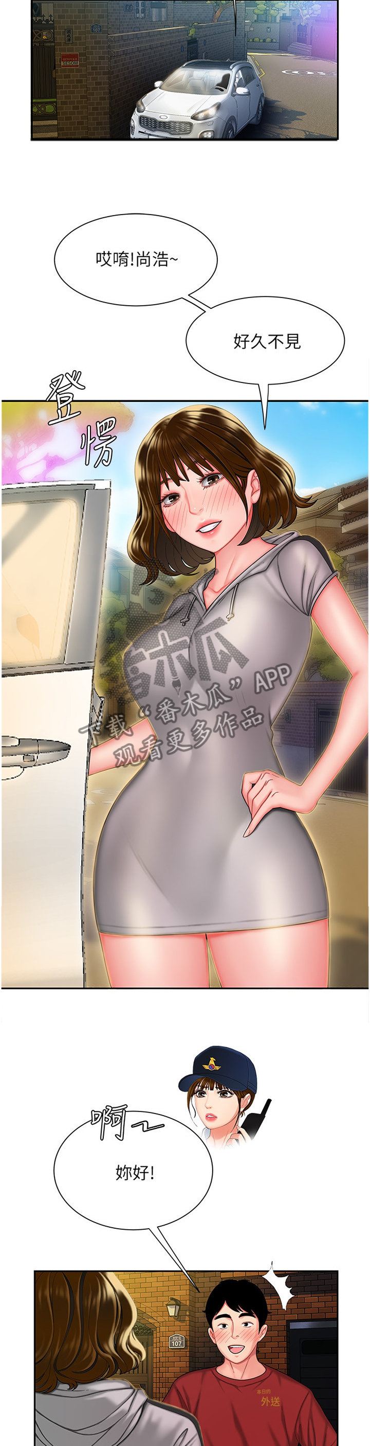 外卖应召漫画,第45章：好久不见5图