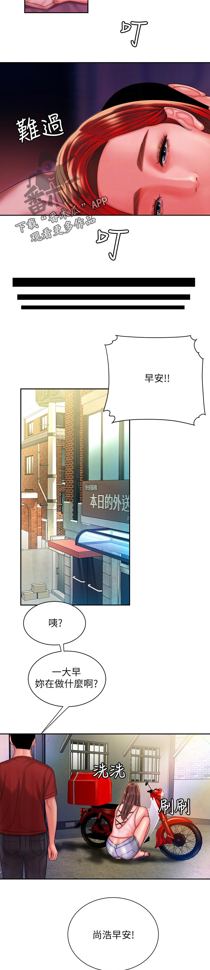 外卖应召漫画,第50章：玩耍4图