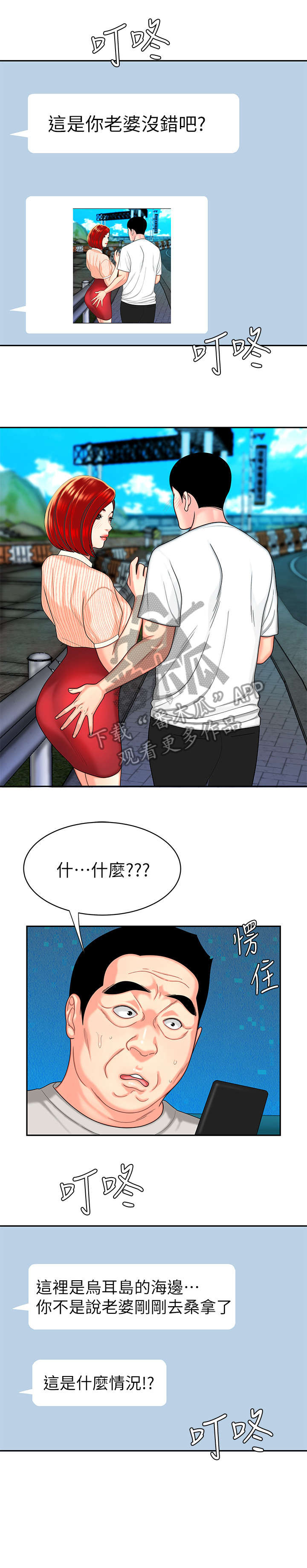 外卖应召漫画,第15章：照片4图