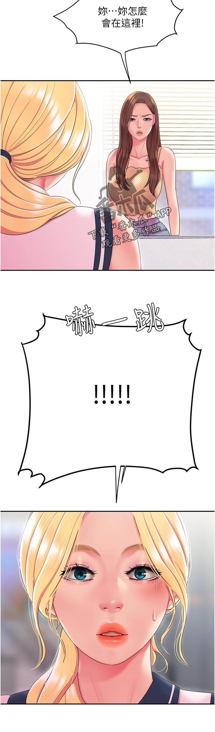 外卖应召漫画,第63章：请多指教2图