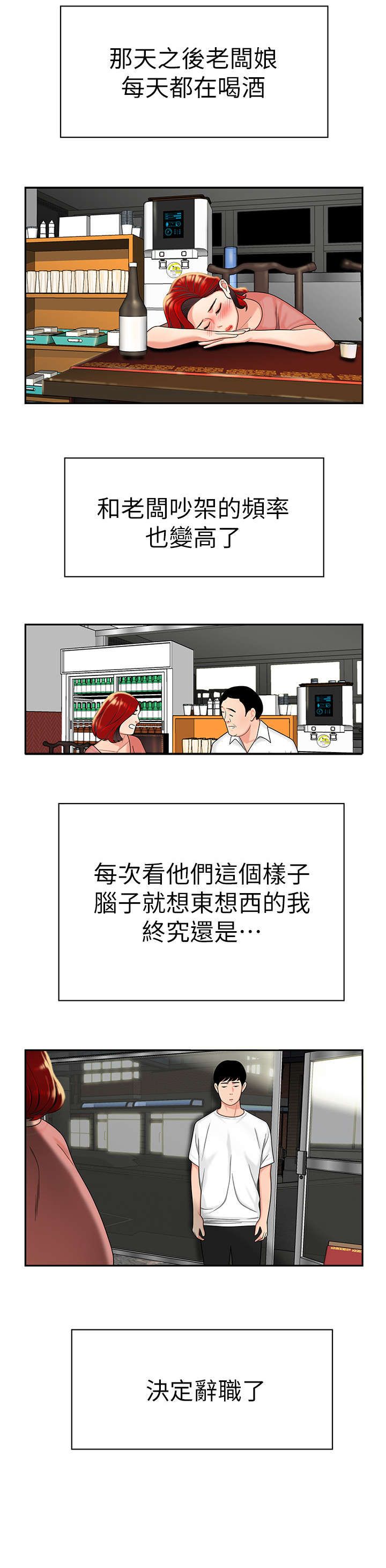 外卖应召漫画,第2章：辞职1图