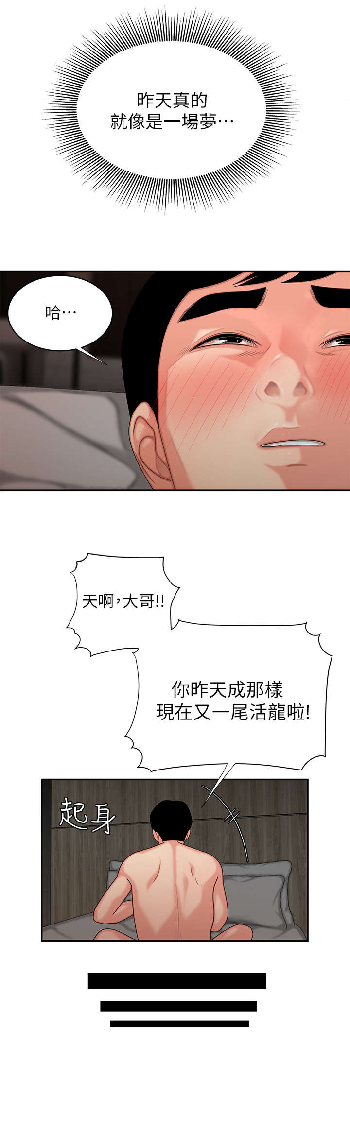 外卖应召漫画,第9章：店休3图