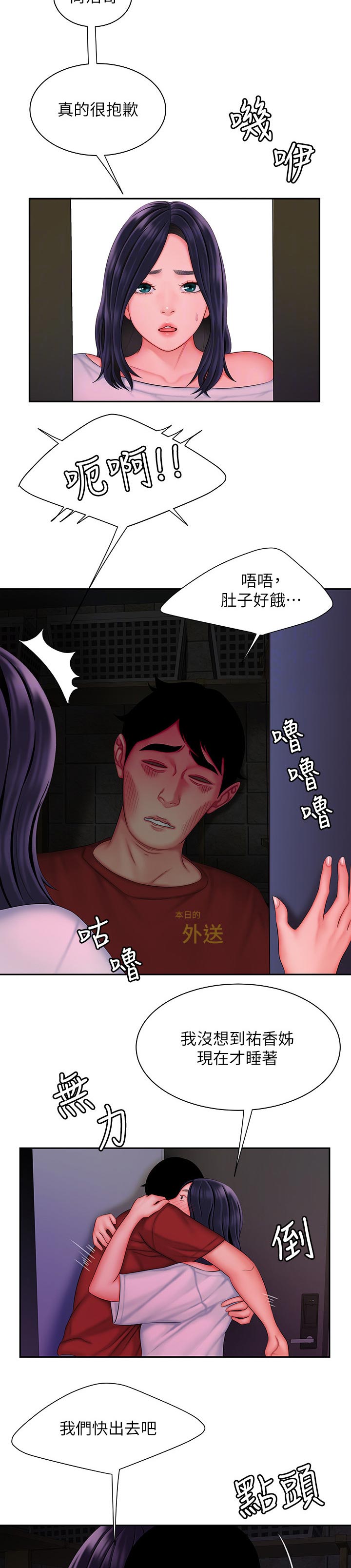 外卖应召漫画,第53章：有话说4图