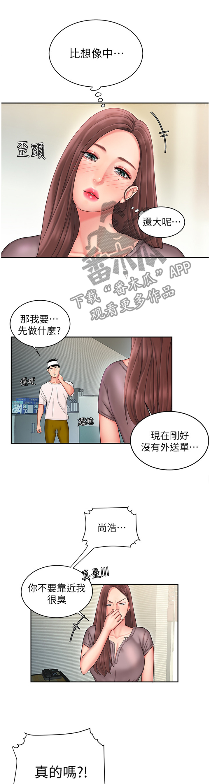 外卖应召漫画,第30章：让人安心的男人4图