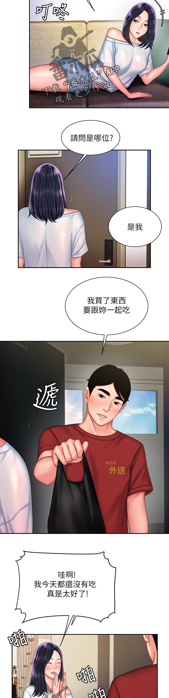 外卖应召漫画,第51章：我的意思1图