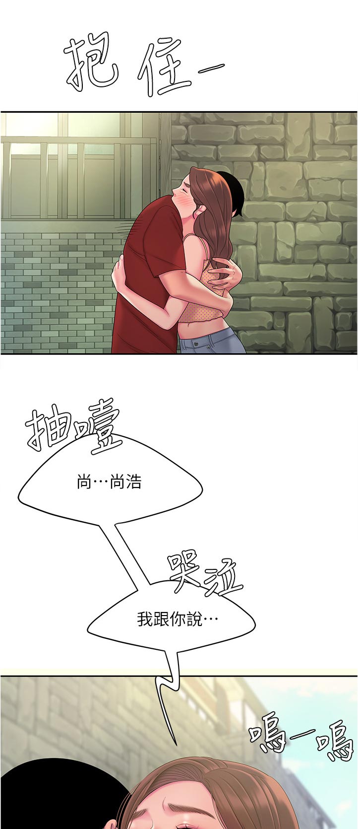 外卖应召漫画,第65章：欺骗5图