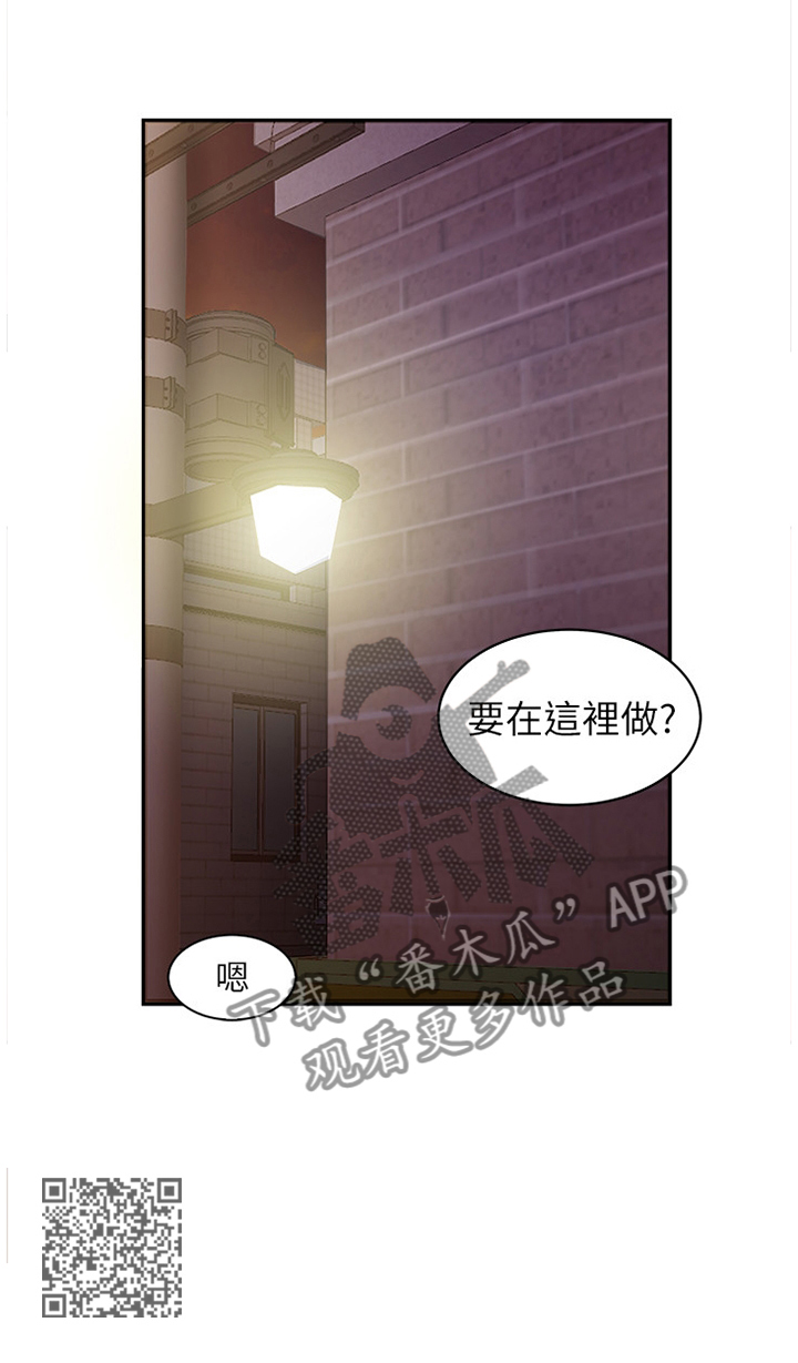 外卖应召漫画,第34章：你就跟着我吧1图
