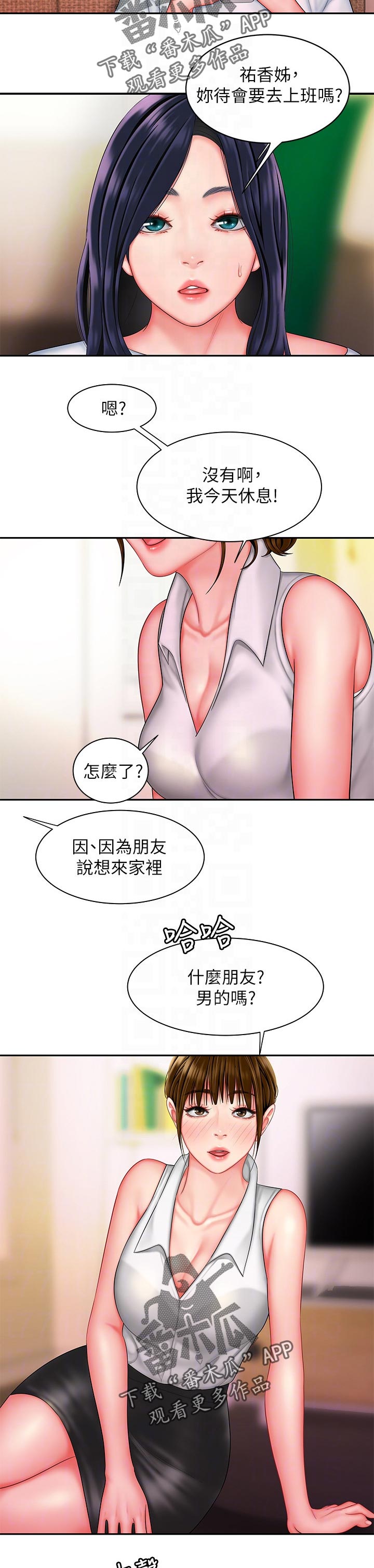 外卖应召漫画,第52章：好看你们1图