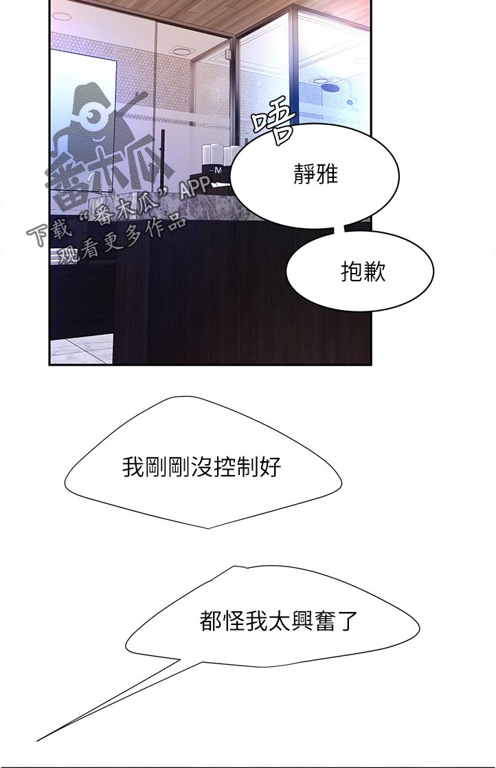 外卖应召漫画,第68章：没控制好4图