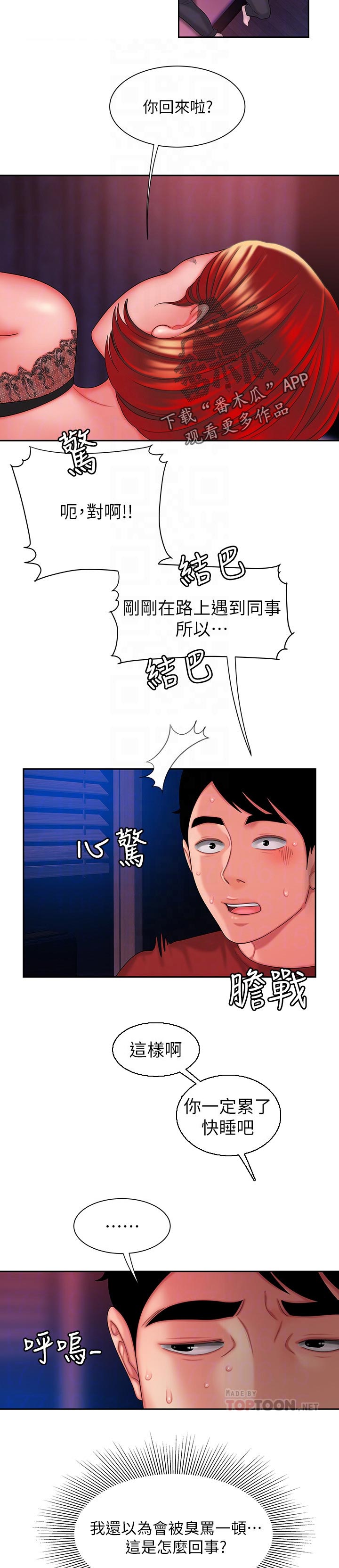 外卖应召漫画,第50章：玩耍2图