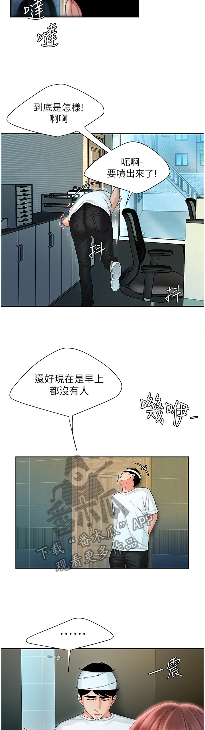 外卖应召漫画,第29章：肚子疼3图