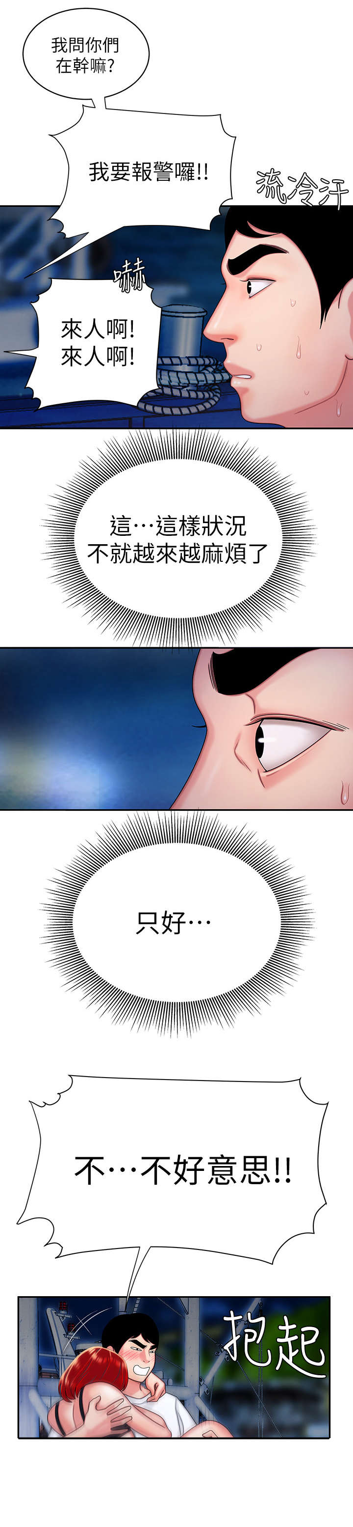 外卖应召漫画,第13章：我爱你4图