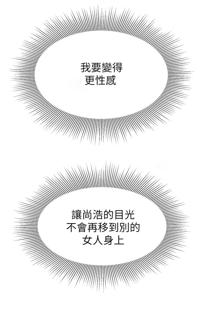 外卖应召漫画,第44章：锁住他的心1图