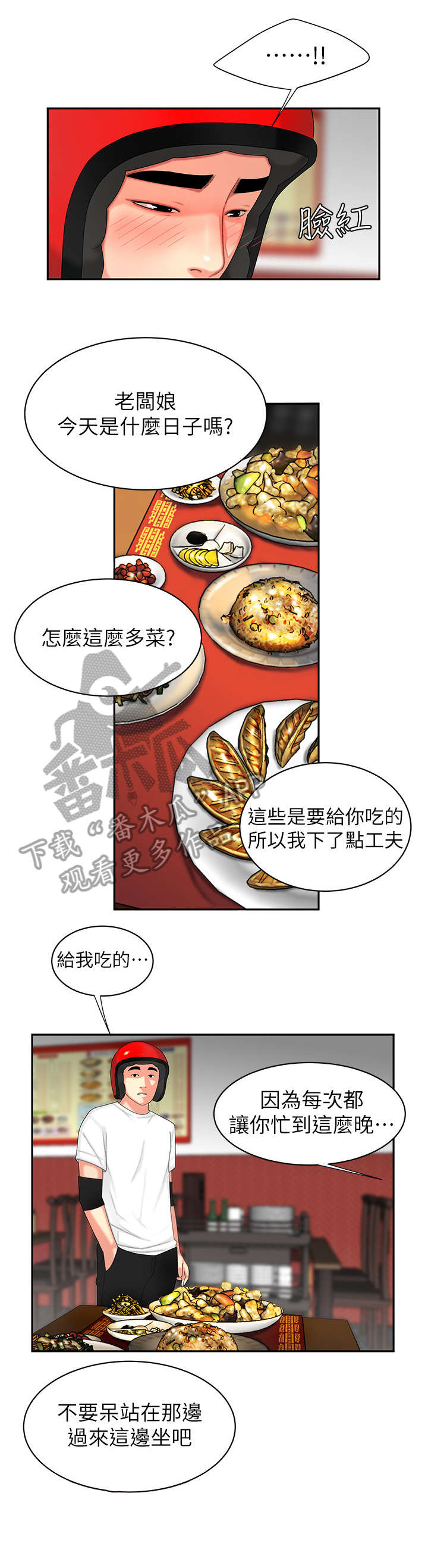 外卖应召漫画,第5章：感谢2图