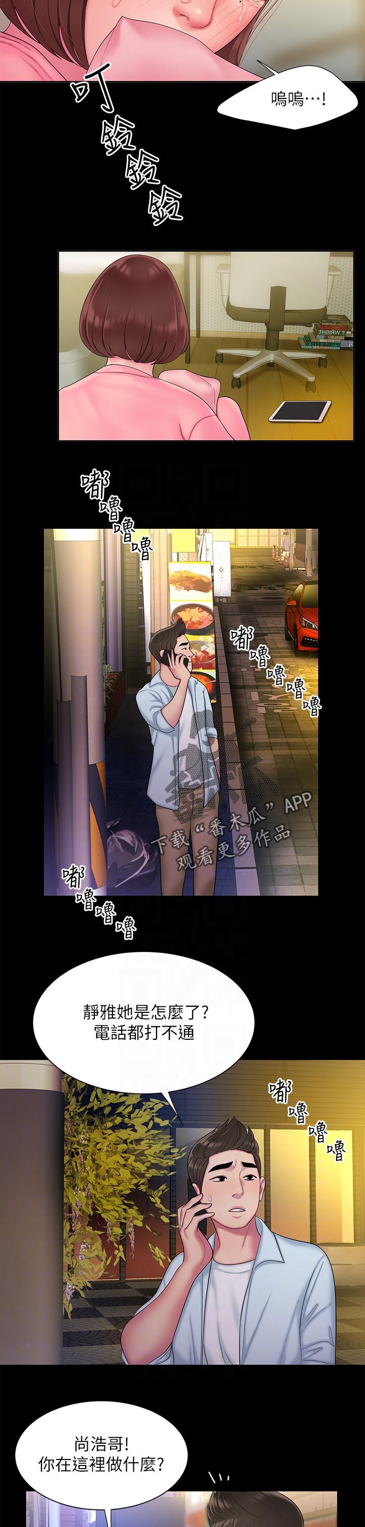 外卖应召漫画,第56章：打不通的电话2图