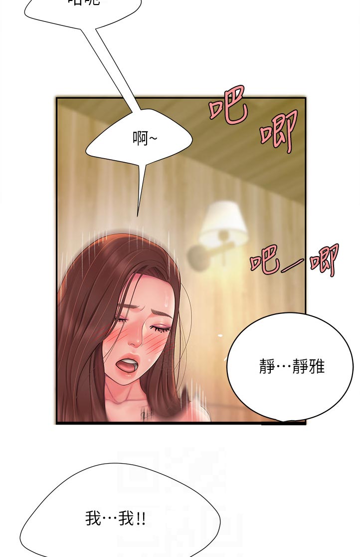 外卖应召漫画,第68章：没控制好2图