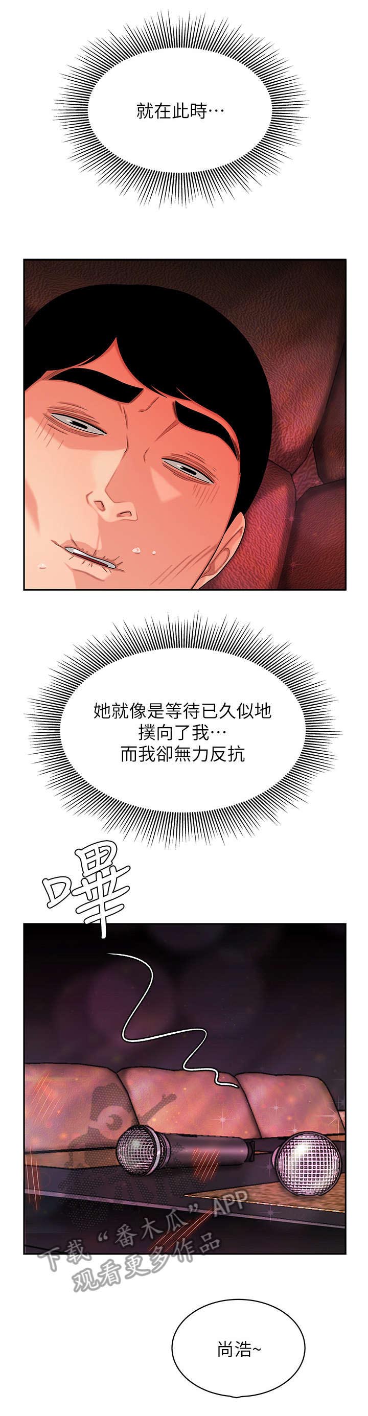 外卖应召漫画,第22章：快点吃1图
