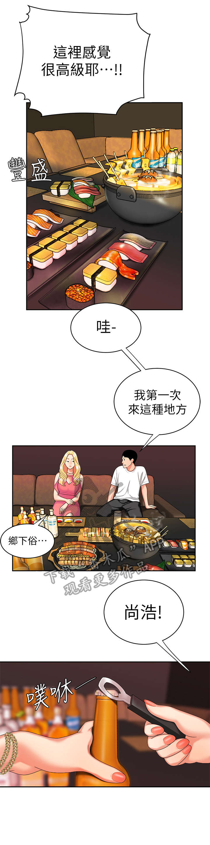 外卖应召漫画,第20章：无法呼吸2图