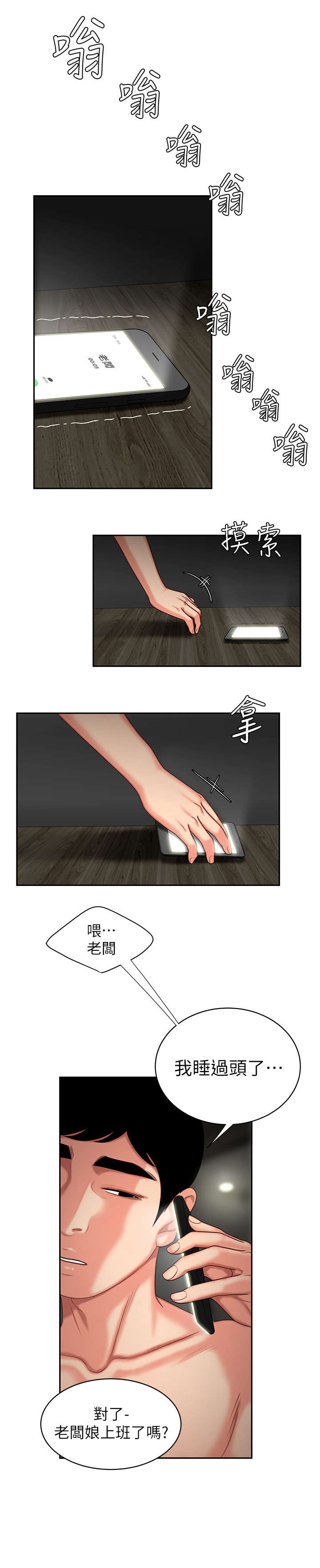 外卖应召漫画,第9章：店休1图