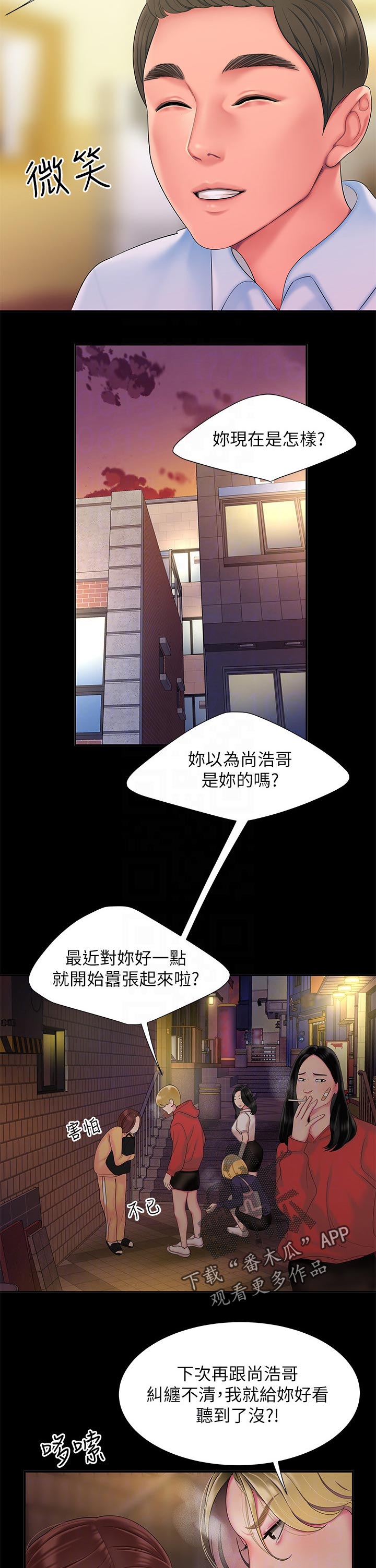 外卖应召漫画,第56章：打不通的电话5图