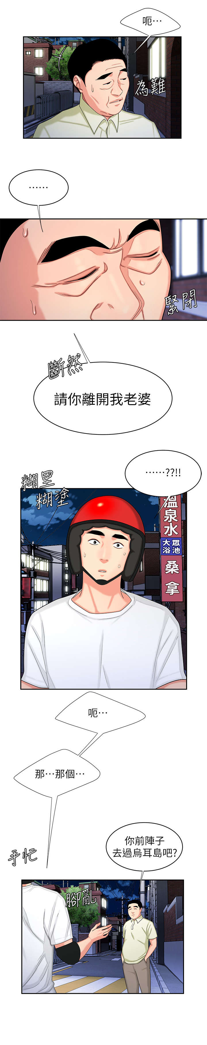 外卖应召漫画,第16章：多少人5图