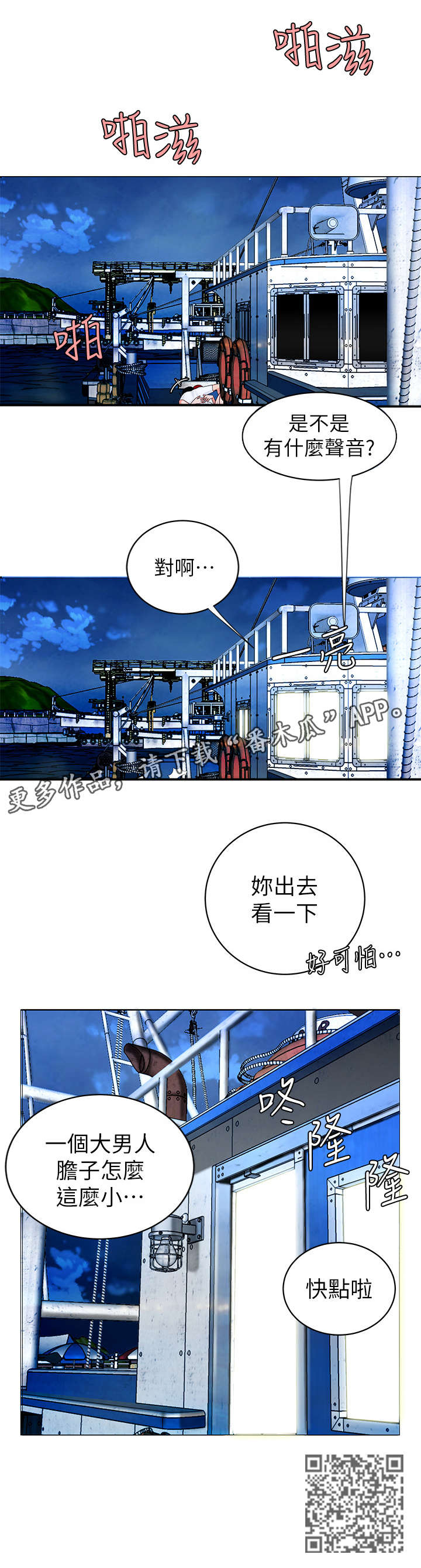 外卖应召漫画,第12章：船3图