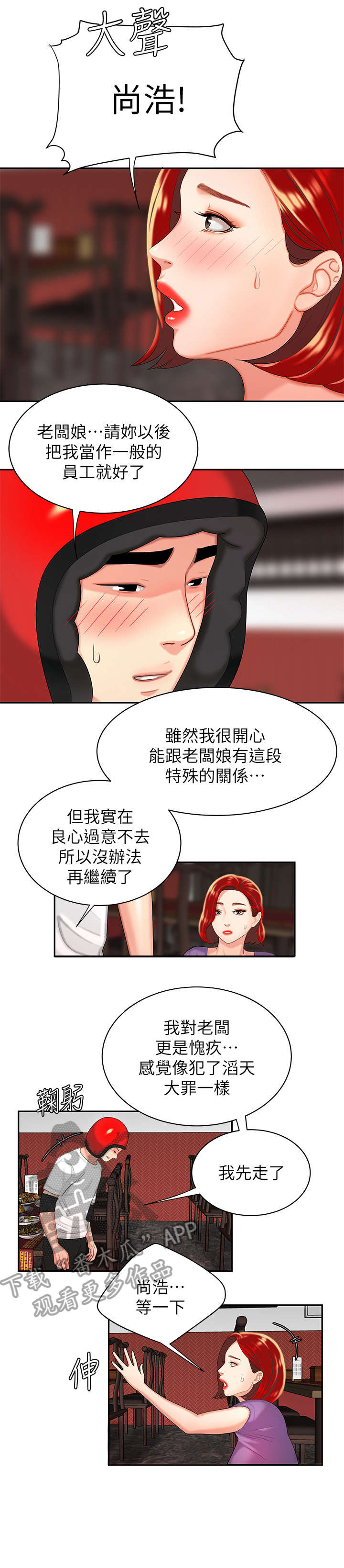 外卖应召漫画,第6章：愧疚2图