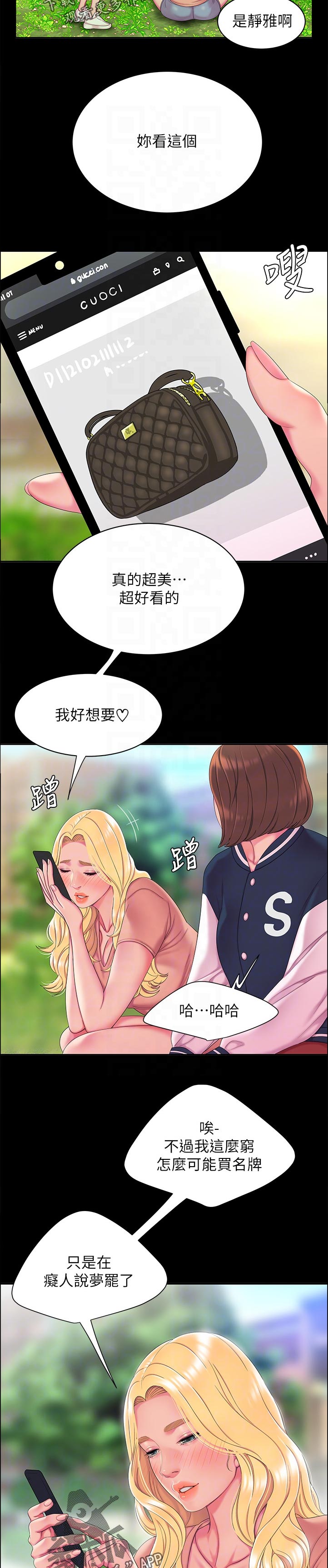 外卖应召漫画,第64章：帮忙5图