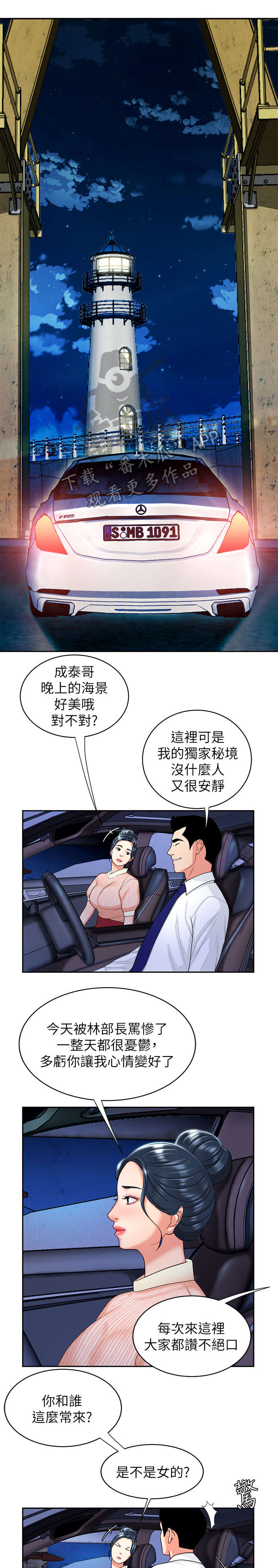 外卖应召漫画,第14章：丰富3图