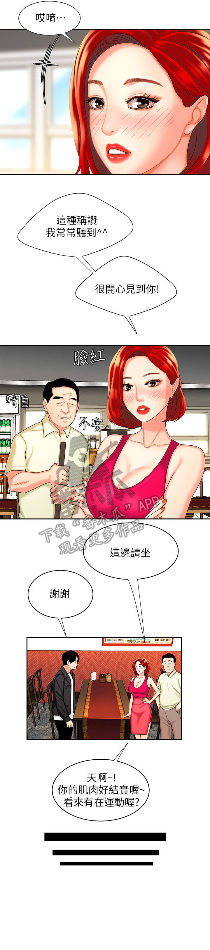 外卖应召漫画,第17章：离开1图