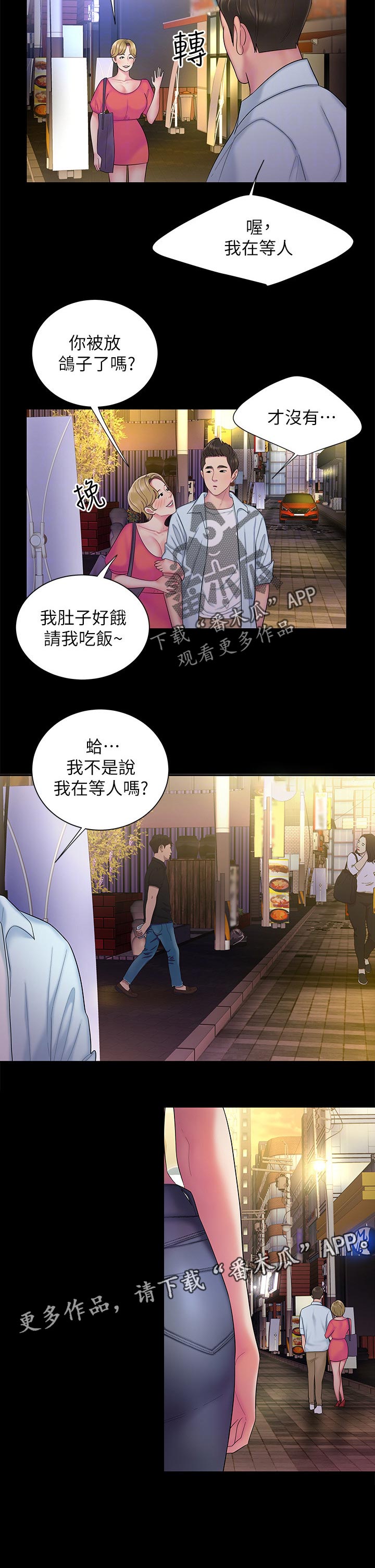 外卖应召漫画,第56章：打不通的电话3图