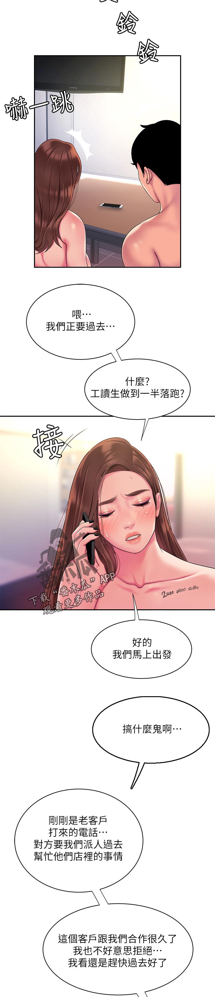外卖应召漫画,第59章：巧遇2图